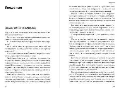 Внимание самому важному. От стресса и хаоса к осмысленности и концентрации - фото 3