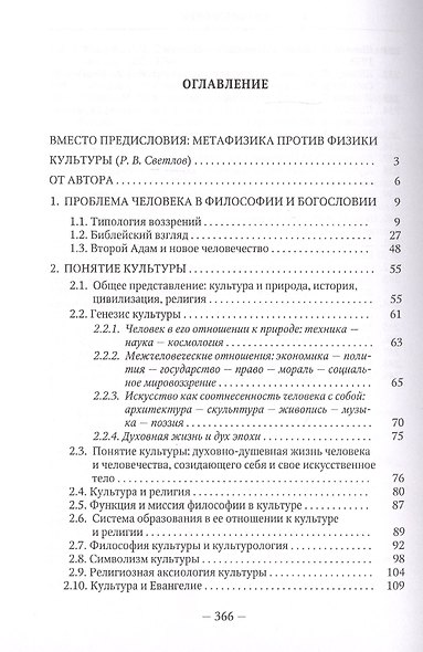 Философия культуры - фото 2
