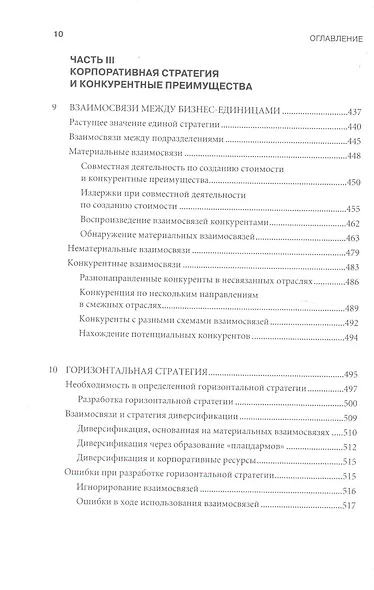 Конкурентное преимущество: Как достичь высокого результата и обеспечить его устойчивость - фото 7