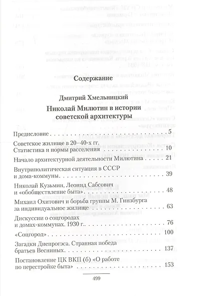 Архитектор Николай Милютин / Хмельницкий Д. Николай Милютин в истории советской архитектуры/ Милютин - фото 2