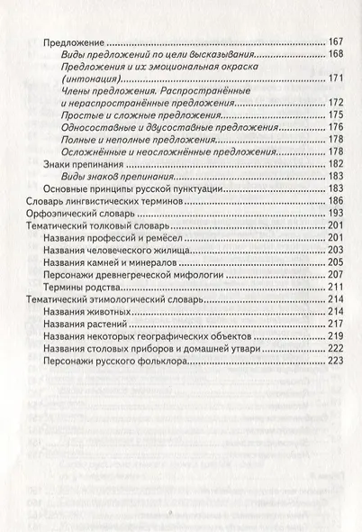 Справочник. Русский язык. 1-4 классы. Теория и практика. ФГОС - фото 5