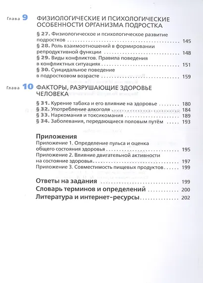 Основы безопасности жизнедеятельности. 9 класс. Учебное пособие - фото 4