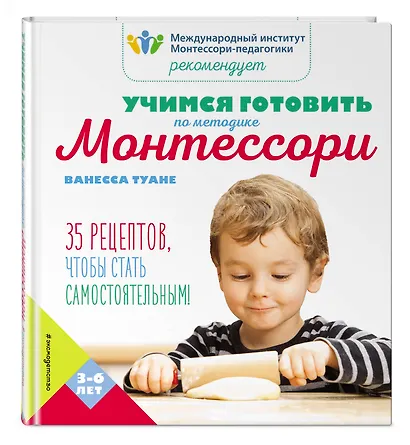 Учимся готовить по методике Монтессори - фото 3