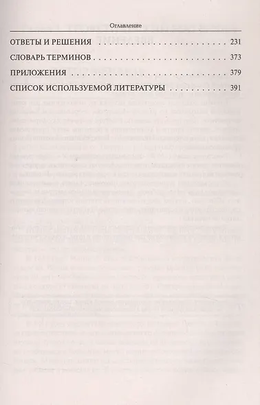 ЕГЭ. Биология. Раздел "Генетика". Теория, тренировочные задания. Учебно-методическое пособие - фото 4