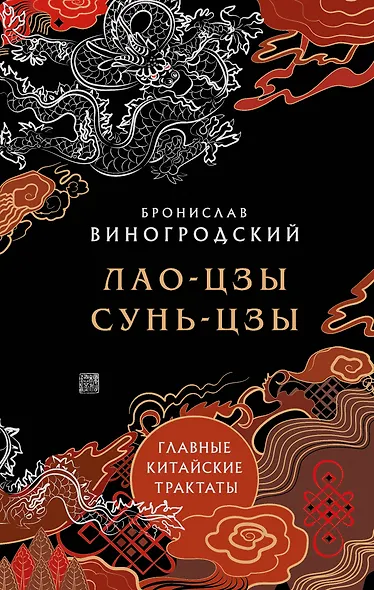 Главные китайские трактаты в эксклюзивном оформлении - фото 1