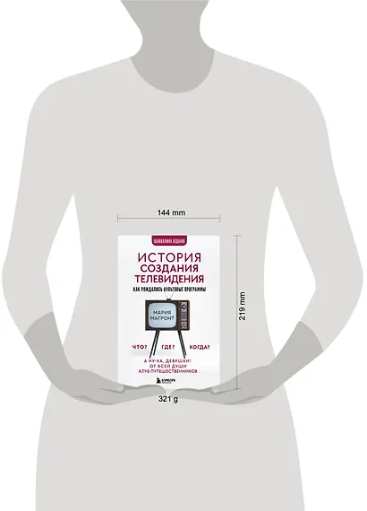 История создания телевидения. Как рождались культовые программы (обновленное издание) - фото 4
