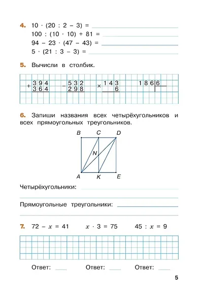 Математика. Переходим в 4 класс. Летние задания. Учебное пособие. ФГОС 2021 - фото 3