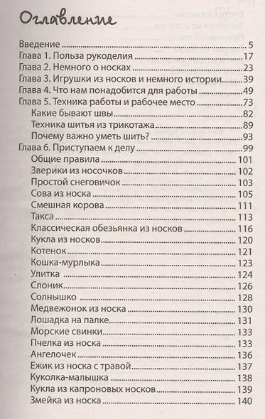 Игрушки из носков - фото 2