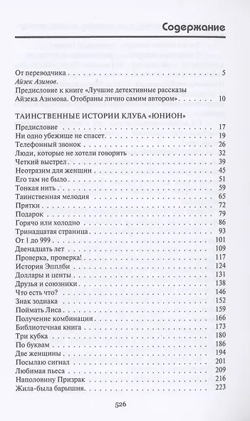 Таинственные истории клуба "Юнион" - фото 2