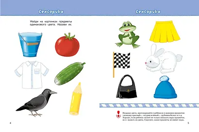 Что должен знать и уметь ребёнок. Тесты для детей 2-3 лет - фото 8