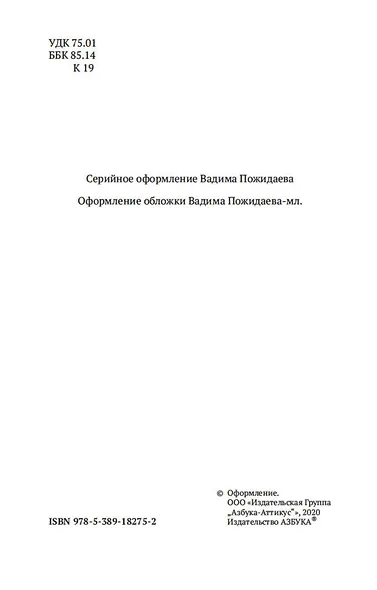 О духовном в искусстве - фото 11