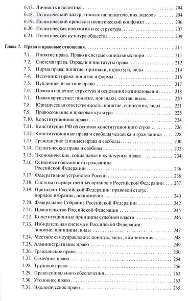 Обществознание Учебное пособие (2 изд) (м) Моисеев - фото 6