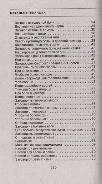 Скажи боли "нет". Книга помощи в трудные времена - фото 3