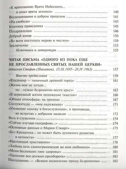 Алфавит духовный. Новые исповедники Святой Руси - фото 4