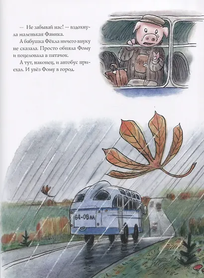 Про художника Фому - фото 3