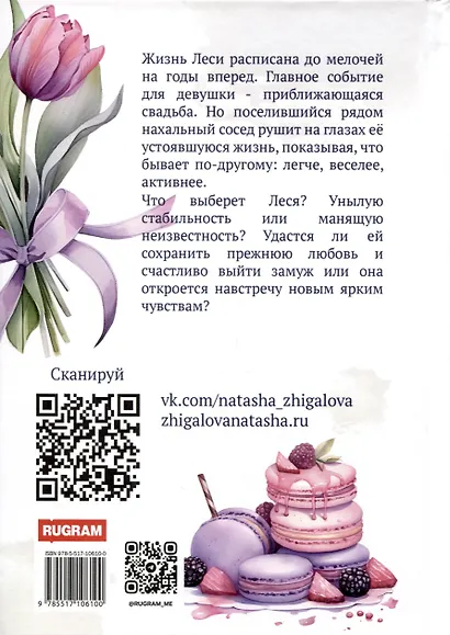 Люби меня сейчас - фото 2