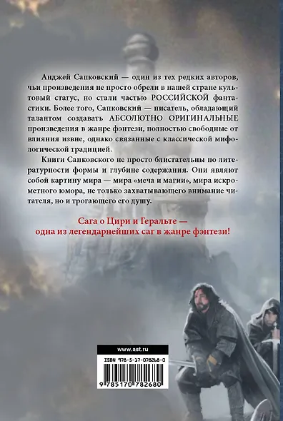 Цири: Крещение огнем. Башня Ласточки. Владычица Озера. Мир Ведьмака: Дорога без возврата. Что-то кончается, что-то начинается , Бестиарий - фото 2