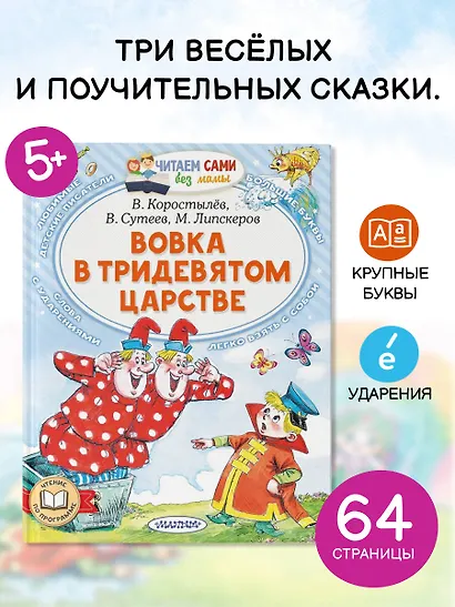 Вовка в Тридевятом царстве - фото 4