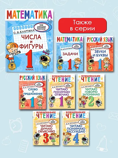 Математика. Числа и фигуры. 1 класс - фото 6