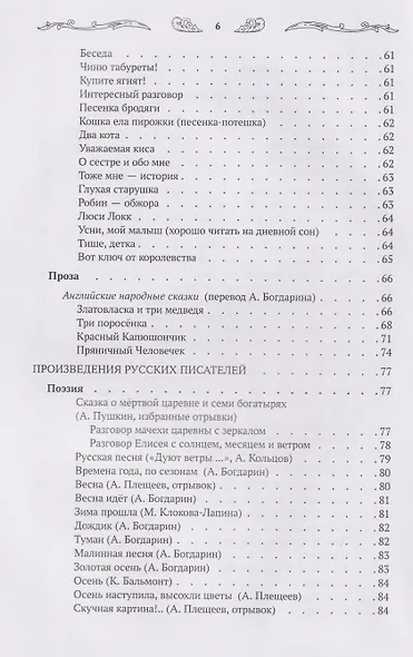 Хрестоматия для чтения детям дома и в детском саду: от 3 до 4 лет - фото 9