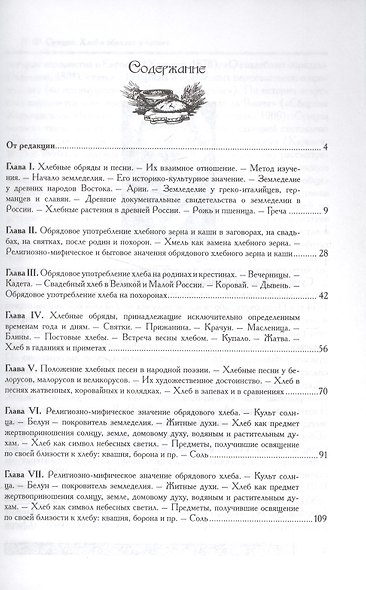 Хлеб в обрядах и песнях - фото 2