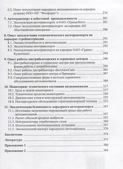 Карьерный автотранспорт стран СНГ в ХХI веке - фото 4