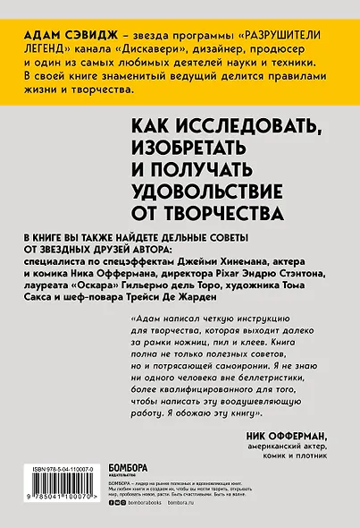 Каждый инструмент - молоток. Правила жизни и творчества бессменного ведущего "Разрушителей легенд" - фото 2