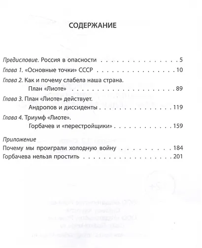 Как готовили предателей. Начальник политической контрразведки свидетельствует... - фото 3