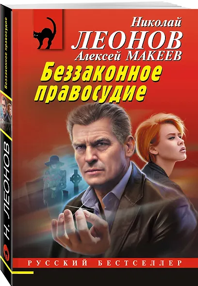 Беззаконное правосудие - фото 3