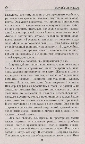 Время возмездия - фото 6