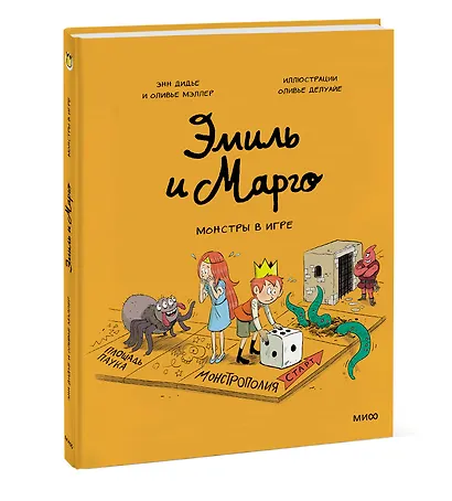 Эмиль и Марго. Монстры в игре - фото 3