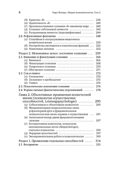 Общая психопатология. От основ психопатологии до становления личности - фото 6