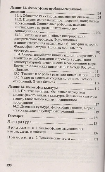 Философия Конспект лекций (м)Яскевич - фото 6