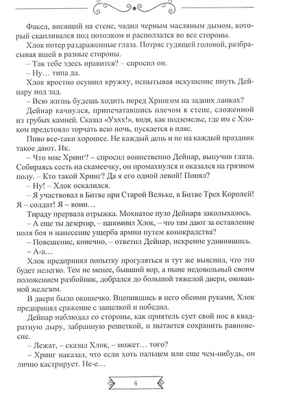Нежные создания, или В фэнтези только девушки - фото 5
