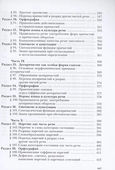 Русский язык. 11 класс. Учебник. Базовый и углубленный уровень - фото 6