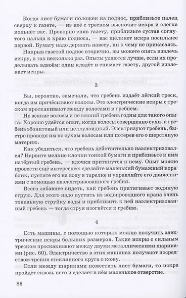Неживая природа. Учебник для 4 класса начальной школы - фото 4