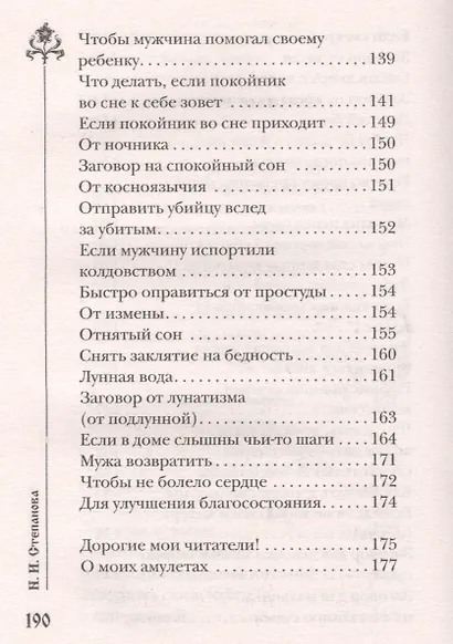 Ночные шепотки - фото 5