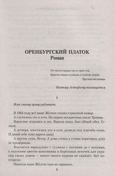 Оренбургский платок - фото 2