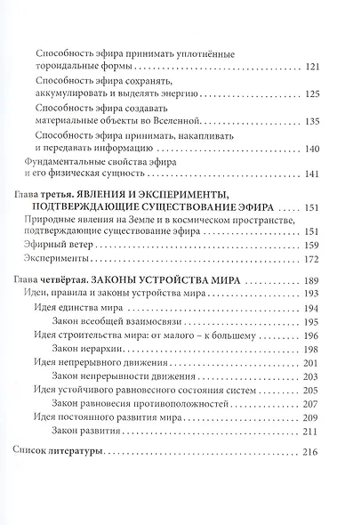 Размышления об устройстве мира. Сотворение мира. Основы устройства мира. Часть 1 - фото 3