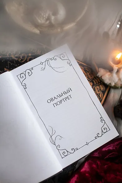 Лигейя. Вечные истории. Young Adult - фото 11