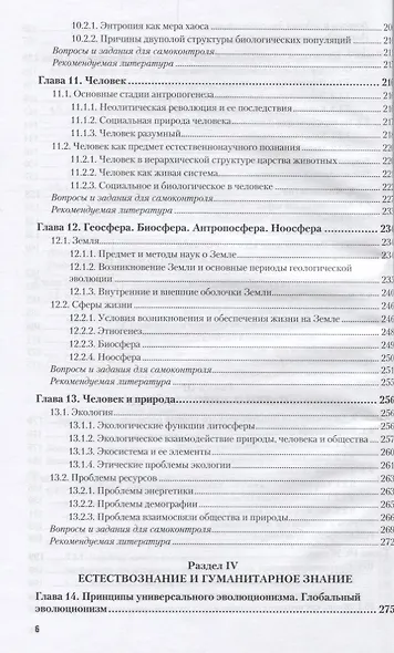 Естествознание. Учебник - фото 5