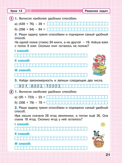 Математика. 2 класс. Рабочая тетрадь. В 3-х частях. Часть 2 - фото 2