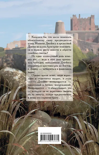 Возлюбленная горца - фото 2