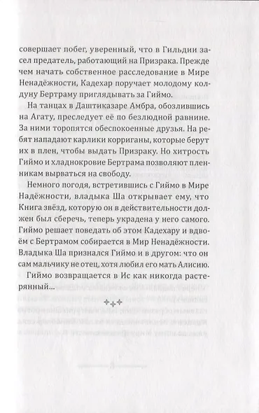 Книга звезд. Том 3. Рыцари Ветра вступают в бой - фото 6
