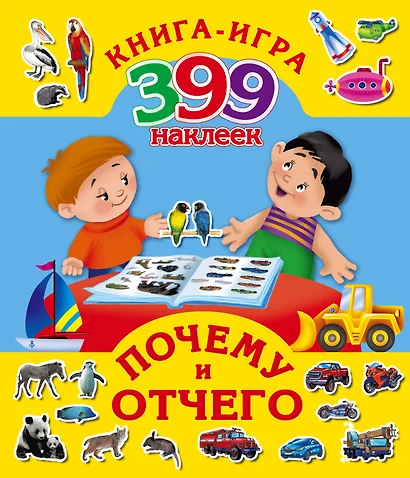 Почему и отчего - фото 1