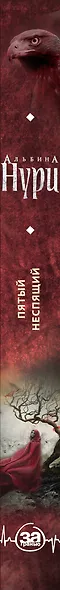 Пятый неспящий - фото 5