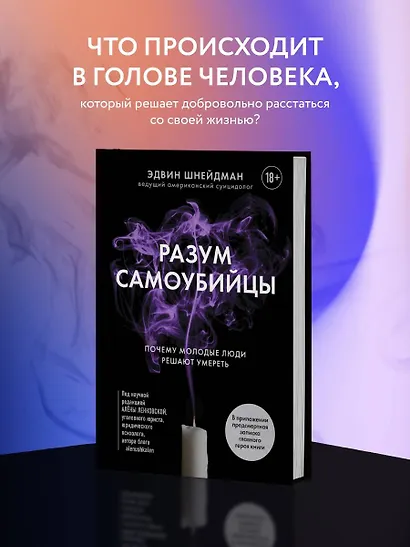 Разум самоубийцы. Почему молодые люди решают умереть - фото 4