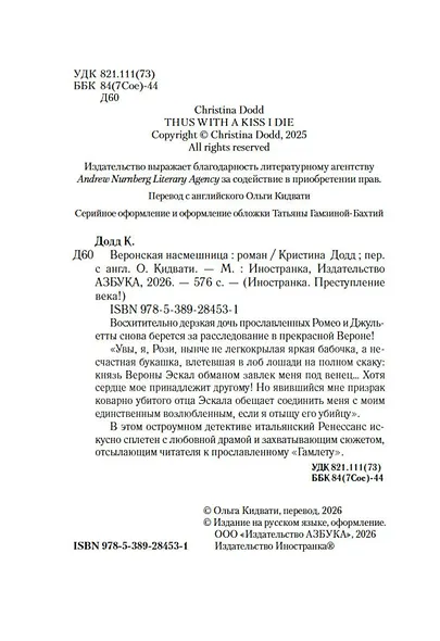 Веронская насмешница - фото 9