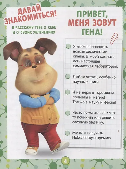 Барбоскины. Хобби-тетрадь Гены Барбоскина - фото 4
