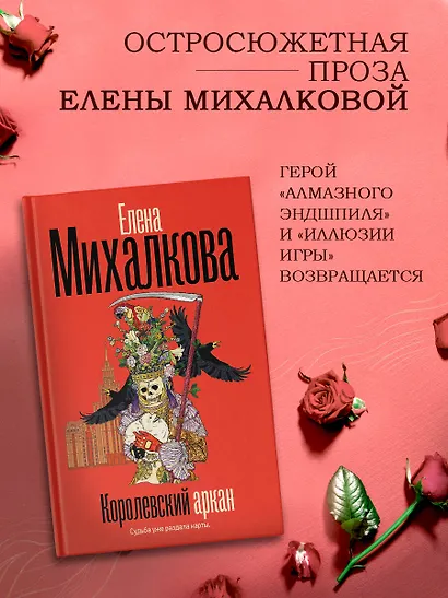 Королевский аркан - фото 4